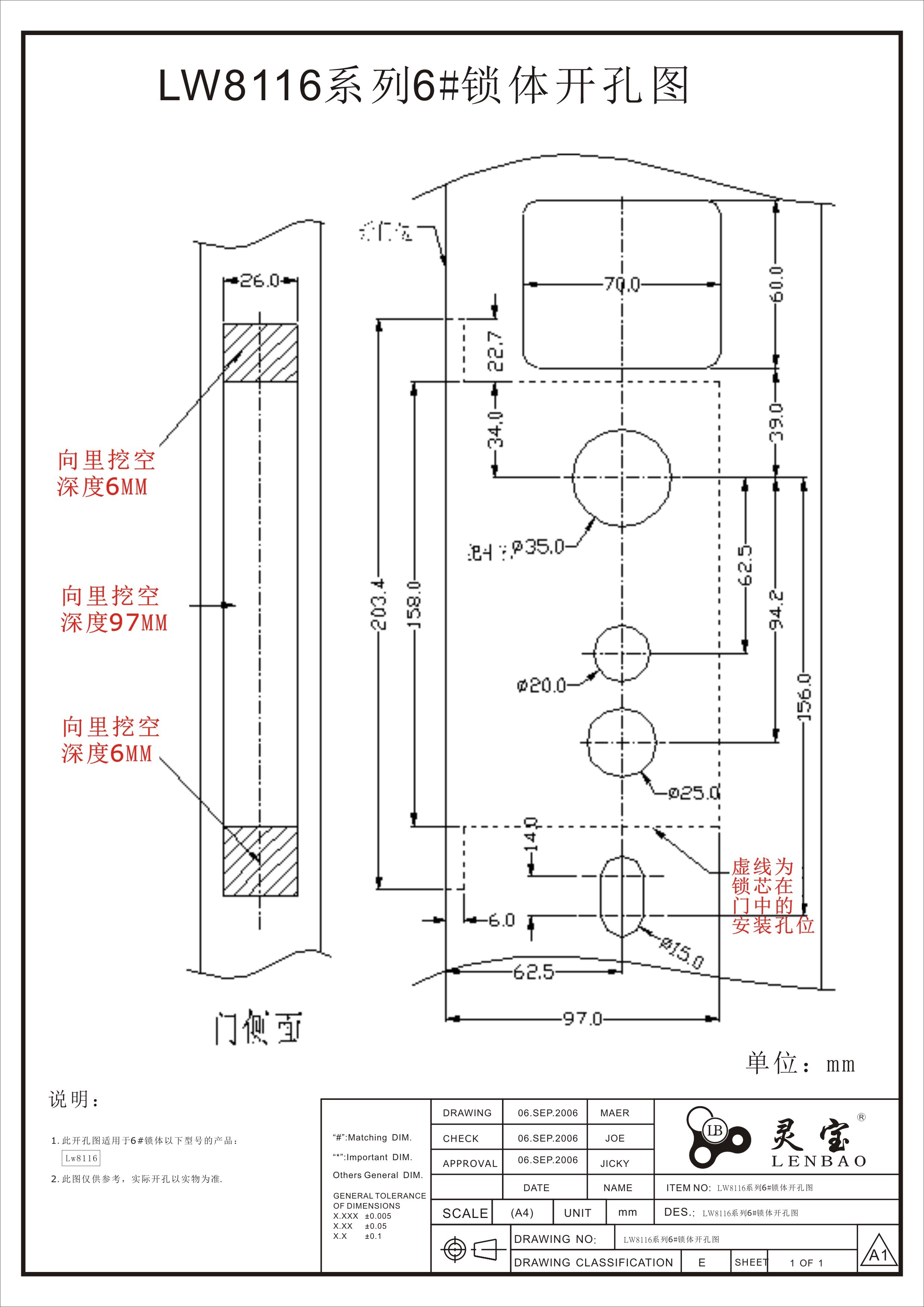 LW8116系列6#鎖體開孔圖.jpg